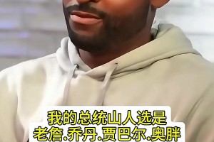 老鱼聊湖人球迷对詹姆斯的态度，表示感到很费解‍