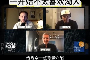 湖人新老板是快船的超级球迷 ：一开始不太喜欢湖人